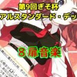 【#WS】音楽なら一生遊べる【#ヴァイスシュヴァルツ】スタンダード