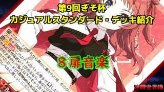 【#WS】音楽なら一生遊べる【#ヴァイスシュヴァルツ】スタンダード