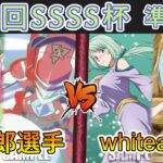 ［WS/ヴァイス］第52回SSSS杯準決勝　幻日のヨハネ -SUNSHINE in the MIRROR- VS 転生したらスライムだった件［CS対戦動画］