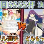 ［WS/ヴァイス］第52回SSSS杯決勝戦　クレヨンしんちゃん VS 葬送のフリーレン［CS対戦動画］
