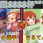 ［WS/ヴァイス］第52回SSSS杯決勝トーナメント1回戦　アイドルマスター ミリオンライブ！ VS きんいろモザイク［CS対戦動画］