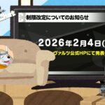 【Weiβ Schwarz】 WS週報直播 0126號 俗套的禁限預測