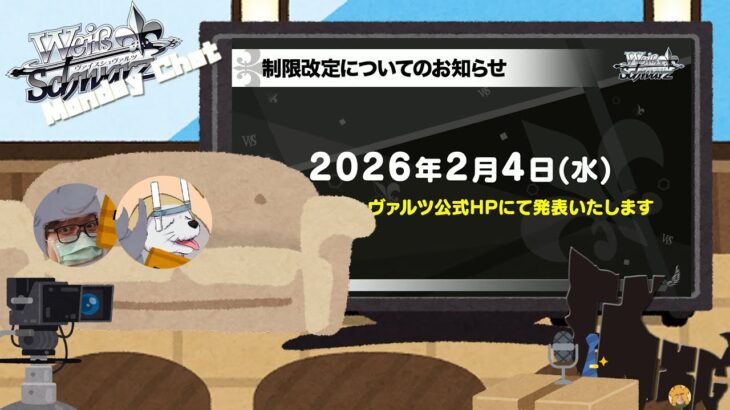 【Weiβ Schwarz】 WS週報直播 0126號 俗套的禁限預測