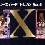 トレカ-X-新時代5on5 ワンピースカード5on5 青紫ルフィ VS 赤青エース