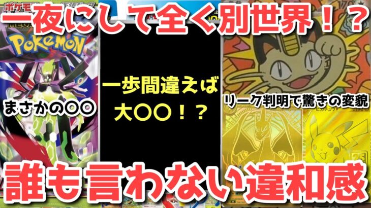 【ポケカ】新弾の裏で驚きの攻防！？本日が本当のXデー！！【ポケカ高騰】