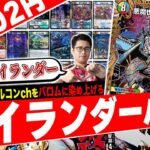 ハイランダーch始動‼️全てのカードが1枚で構成されたデモコマデッキ『ハイランダーバロム』がヤバ過ぎたので紹介【フェアリーch】