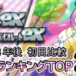 発売３年後【ポケカ：スカーレットex/バイオレットex】 買取価格ランキングTOP20【ポケモンカード/Pokemon card】
