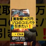 【ワンピースカード開封】双璧の覇者 one piece TCG Pack opening #shorts