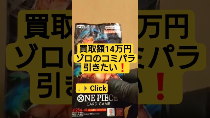【ワンピースカード開封】双璧の覇者 one piece TCG Pack opening #shorts