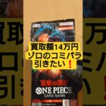 【ワンピースカード開封】双璧の覇者 one piece TCG Pack opening #shorts