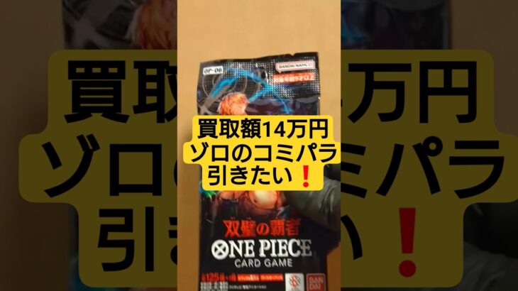 【ワンピースカード開封】双璧の覇者 one piece TCG Pack opening #shorts