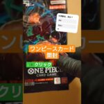 【ワンピースカード開封】双璧の覇者 one piece TCG Pack opening #shorts