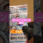 【ワンピースカード開封】新時代の主役 one piece TCG Pack opening #shorts
