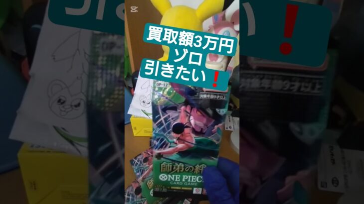 【ワンピースカード開封】師弟の絆 one piece TCG Pack opening #shorts