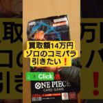 【ワンピースカード開封】双璧の覇者 one piece TCG Pack opening #shorts