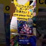 【ワンピースカード開封】蒼海の七傑 one piece TCG Pack opening #shorts