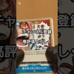 【ワンピースカード開封】新時代の主役 one piece TCG Pack opening #shorts