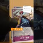 【ワンピースカード】双璧の覇者 one piece TCG Pack opening #shorts
