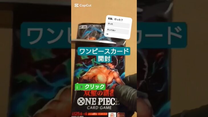 【ワンピースカード開封】双璧の覇者 one piece TCG Pack opening #shorts