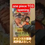 【ワンピースカード開封】謀略の王国、運命の開封結果は…？ one piece TCG pack opening #shorts