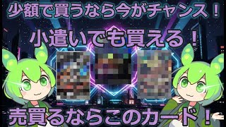 【ポケカ今集めて置くべき！】安定して上がるところ!紹介！【part585】【ポケモンカード】
