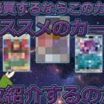 【ポケカ今集めて置くべき！】安定して上がるところ!紹介！【part586】【ポケモンカード】