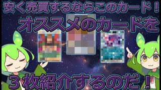 【ポケカ今集めて置くべき！】安定して上がるところ!紹介！【part586】【ポケモンカード】