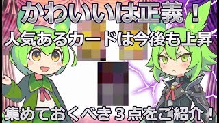 【ポケカ今集めて置くべき！】安定して上がるところ!紹介！【part589】【ポケモンカード】