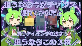 【ポケカ今集めて置くべき！】安定して上がるところ!紹介！【part590】【ポケモンカード】