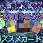 【ポケカ今集めて置くべき！】安定して上がるところ!紹介！【part592】【ポケモンカード】【ポケカ 高騰予想】【ポケカ 投資】