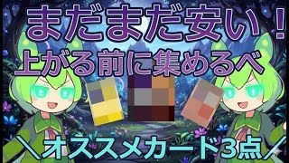 【ポケカ今集めて置くべき！】安定して上がるところ!紹介！【part592】【ポケモンカード】【ポケカ 高騰予想】【ポケカ 投資】