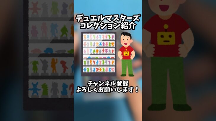 【デュエマ】総額十数万…！？コレクション紹介やってみた【コレクション紹介】#デュエマ #デュエルマスターズ #shorts #コレクション
