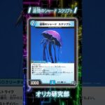 [オリカ紹介] 追憶のシャード スクリプト [デュエルマスターズ]　＃shorts #デュエマ