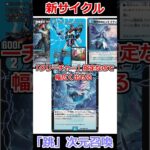 新能力「跳次元召喚」って強いの？ #デュエマ解説動画 #shorts