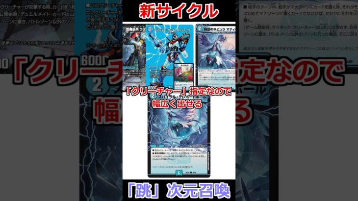新能力「跳次元召喚」って強いの？ #デュエマ解説動画 #shorts