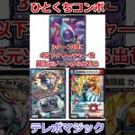 ひとくちコンボ「テレポマジック」 #デュエマ解説動画 #shorts