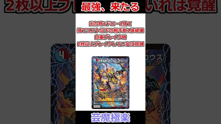 新カードの温泉がヤバすぎる #デュエマ解説動画 #shorts