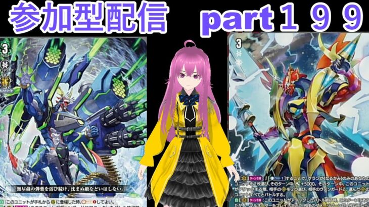 縦型　switch版「ヴァンガードディアデイズ２　ＤＤ２」　参加型配信part１９９