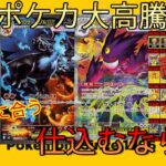 ポケモンカード高騰期、どのカードを買うべき？