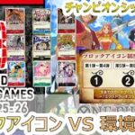 【解説動画】激震‼ブロックアイコンが環境を動かす?‼環境リーダとの関係性と各レギュレーションを徹底解説！