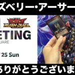 【遊戯王ラッシュデュエル】ファンミーティングに参加してランズベリー•アーサーさんとデュエルしてきたよ【デュエルリンクスしながら雑談】