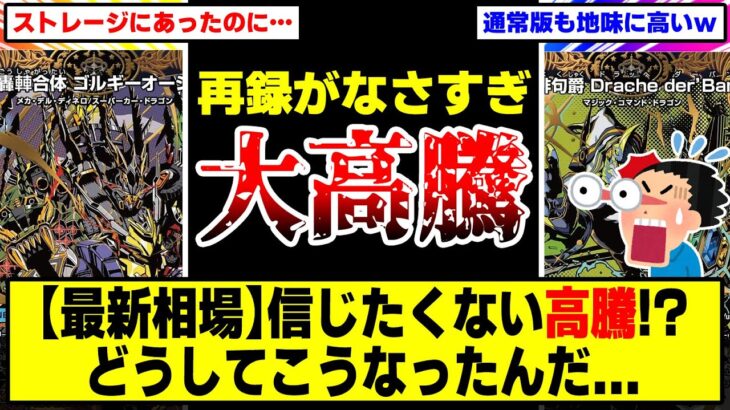 【デュエマ】最新相場『信じたくない高騰！？どうしてこうなったんだ…』に対する俺の反応集【高騰下落情報まとめ】