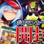 【ポケカ/開封】#ポケカ 新弾「ムニキスゼロ」開封！【紙束ねるこ/すぺしゃりて】#ポケモンカード