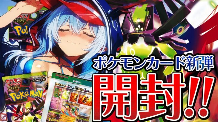 【ポケカ/開封】#ポケカ 新弾「ムニキスゼロ」開封！【紙束ねるこ/すぺしゃりて】#ポケモンカード