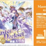 ヴァンガード開封