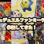 【#ラッシュデュエル】#遊戯王ラッシュデュエルファンミーティング 行ってきたので、戦利品開封生配信！