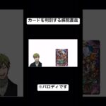 【デュエマ】カードを判別する禪院直哉　#デュエマ #禪院直哉 #呪術廻戦 #死滅回游 #デュエルマスターズ