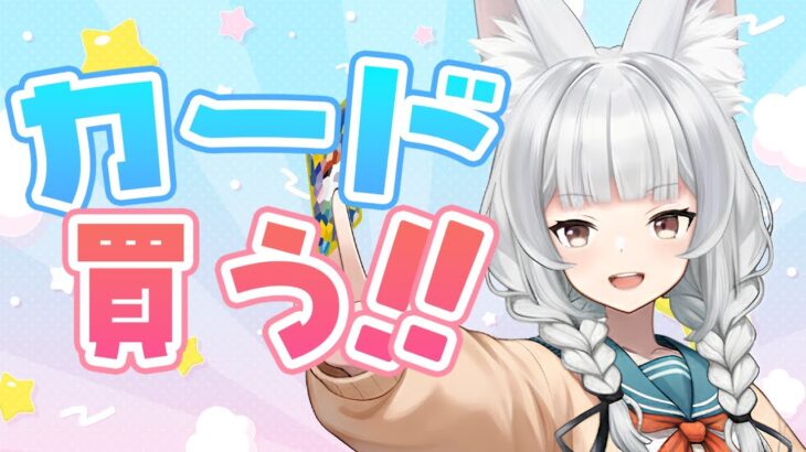 【 #ポケカ 】新弾シングル爆買い大会【配信】