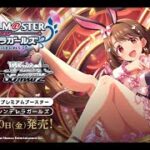 【ヴァイスシュヴァルツ】強い漢たちとプレミアムブースター「アイドルマスター シンデレラガールズ」のリストみるぞ