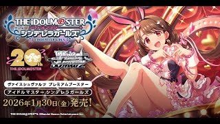 【ヴァイスシュヴァルツ】強い漢たちとプレミアムブースター「アイドルマスター シンデレラガールズ」のリストみるぞ